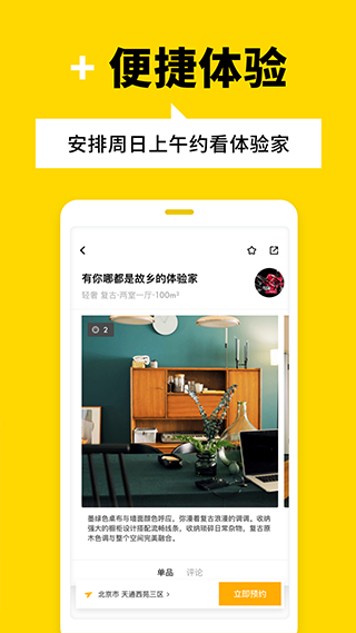 至家app截图2