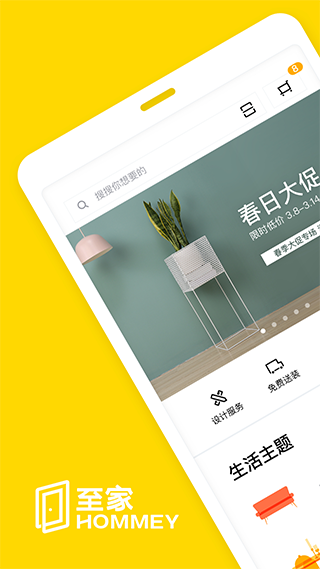 至家app截图3