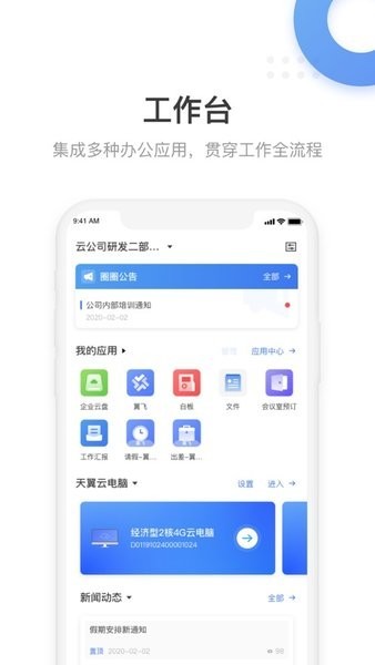翼连安卓版截图4