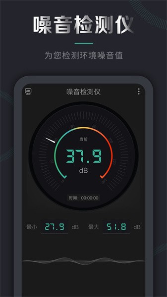 噪音检测仪手机版截图1