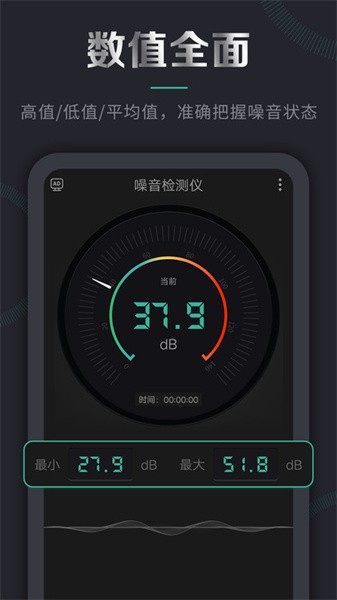 噪音检测仪手机版截图2