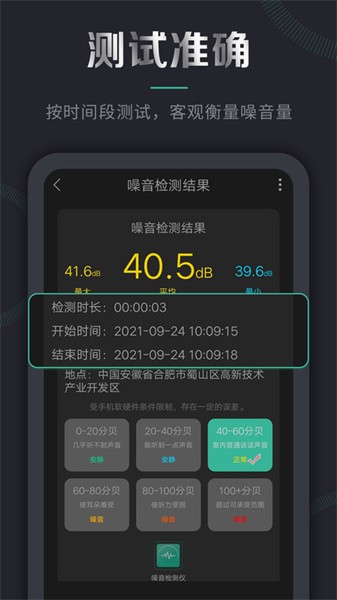 噪音检测仪手机版截图3