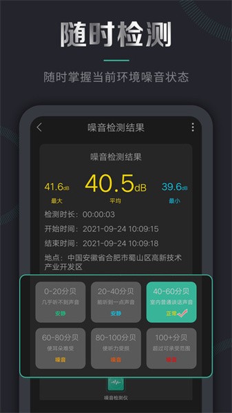 噪音检测仪手机版截图4
