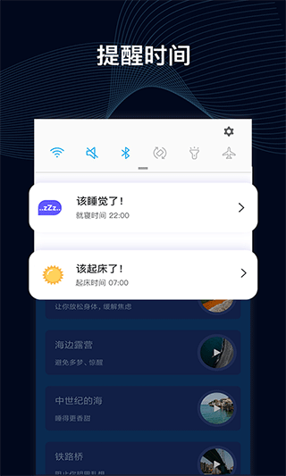 睡眠催眠大师官方版截图1