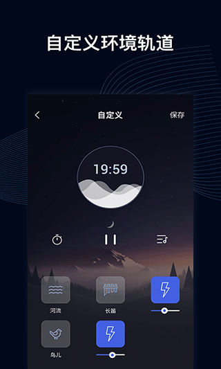 睡眠催眠大师官方版截图2