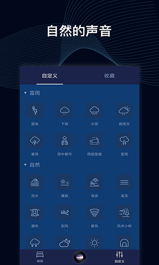 睡眠催眠大师官方版截图3