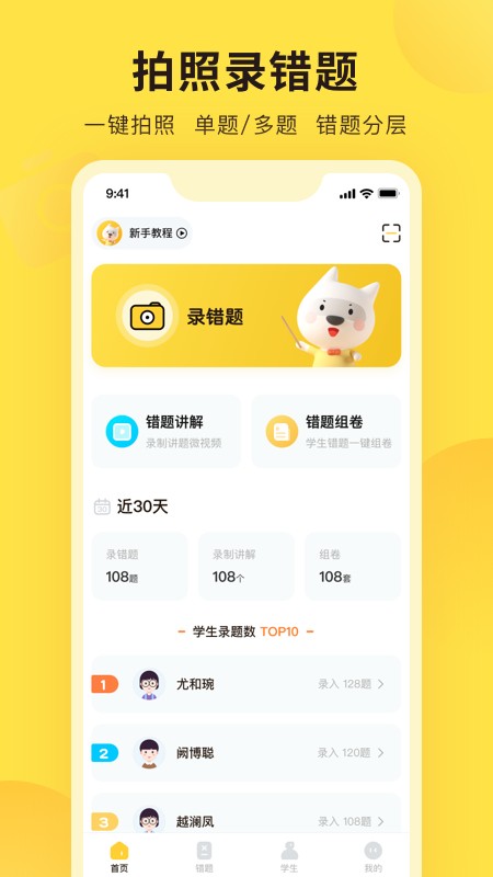 错题教练截图1