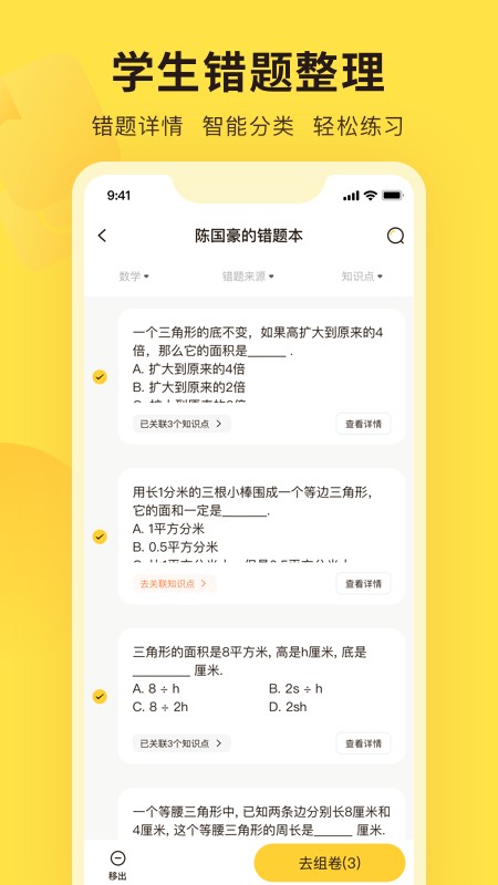 错题教练截图2