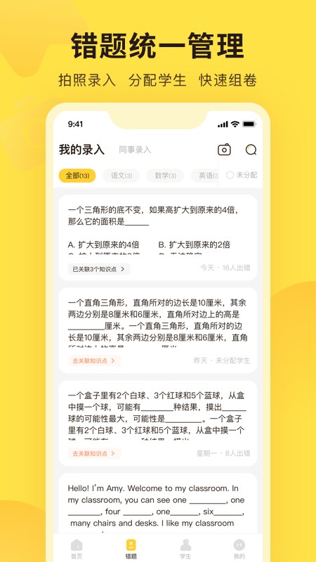 错题教练截图3