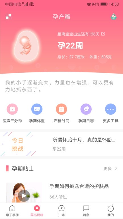母子健康手册app截图1