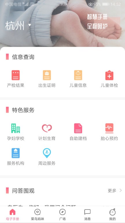 母子健康手册app截图2