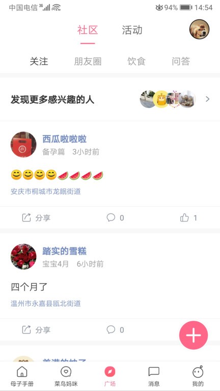 母子健康手册app截图4