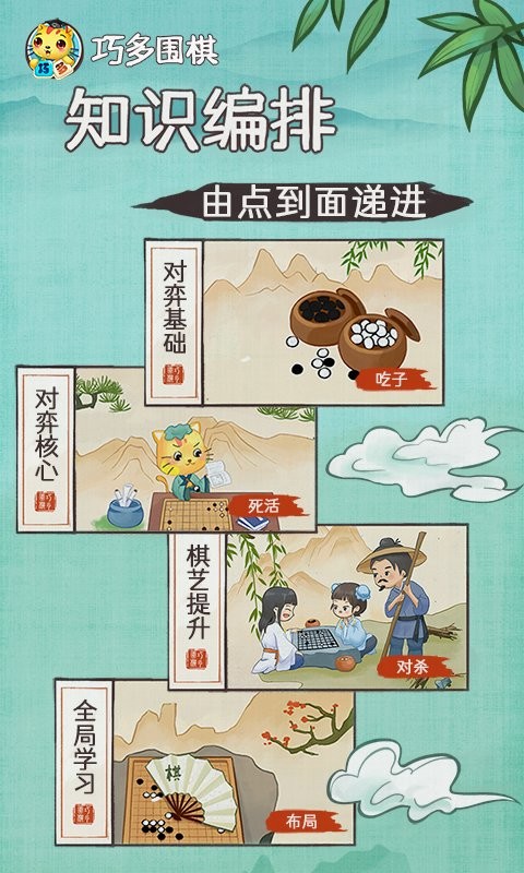 巧多围棋教学合集软件