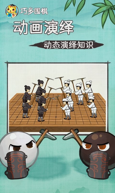巧多围棋教学合集截图3