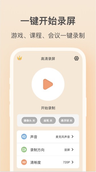 轻映录屏软件截图1