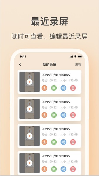 轻映录屏软件截图5