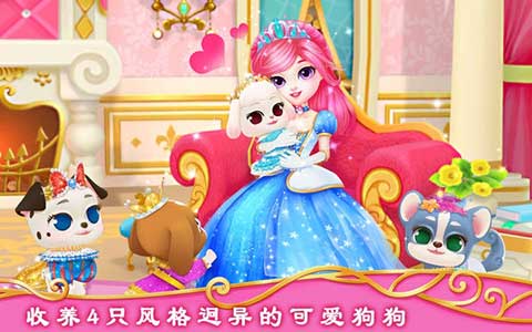 公主宠物城堡皇家小狗游戏截图1