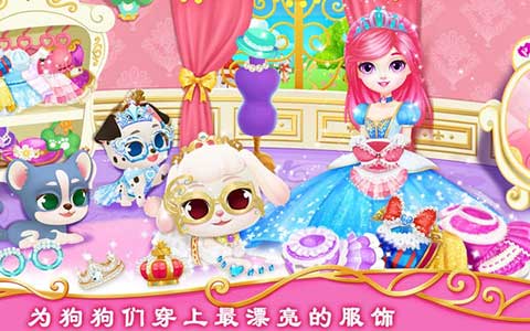 公主宠物城堡皇家小狗游戏截图3