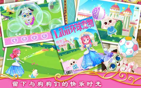 公主宠物城堡皇家小狗游戏截图5