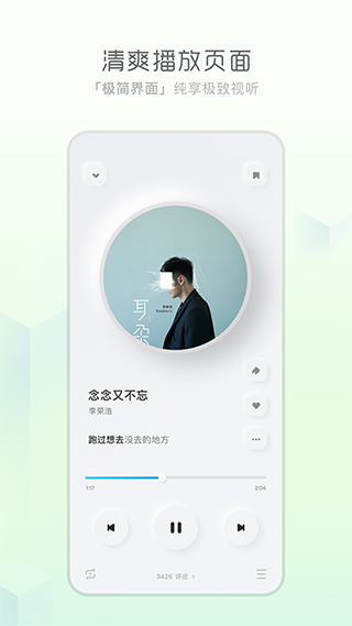 极简音乐播放器app截图1