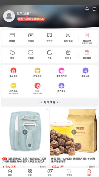京东谷歌play版截图2