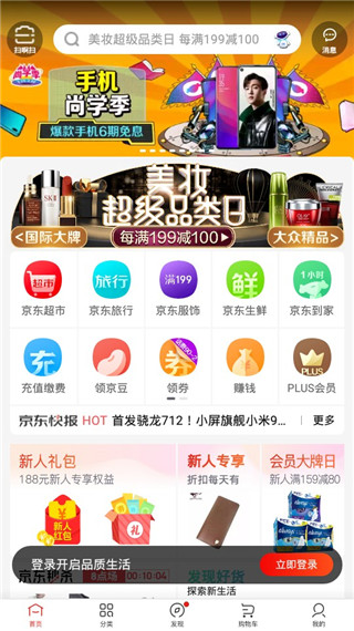 京东谷歌play版截图4