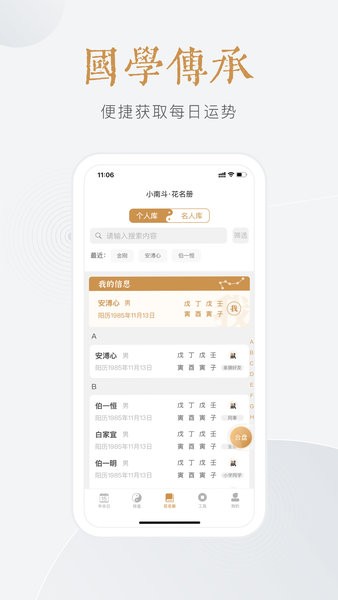 小南斗八字排盘软件截图1