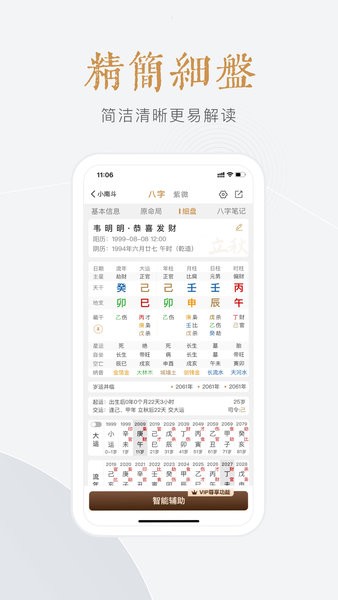 小南斗八字排盘软件截图3