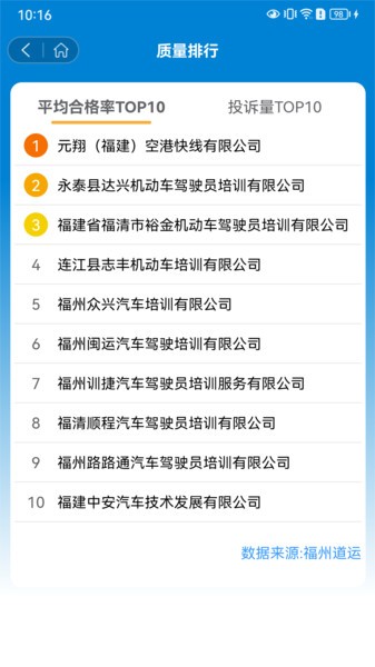 福运驾培app截图1