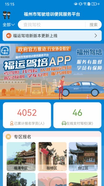 福运驾培app截图2