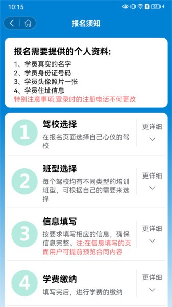 福运驾培app截图4
