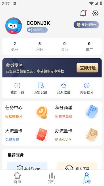 乐达影视安卓版截图3