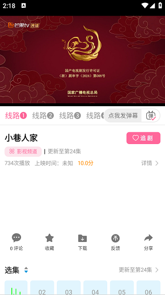 乐达影视安卓版截图5