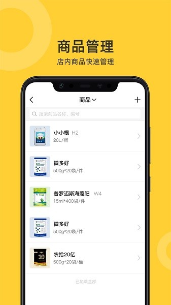 喜开单免费版截图1