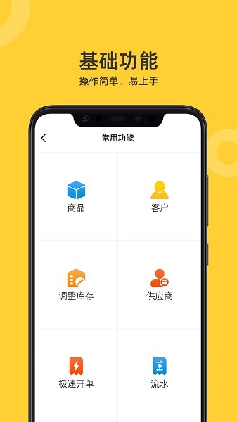喜开单免费版截图2