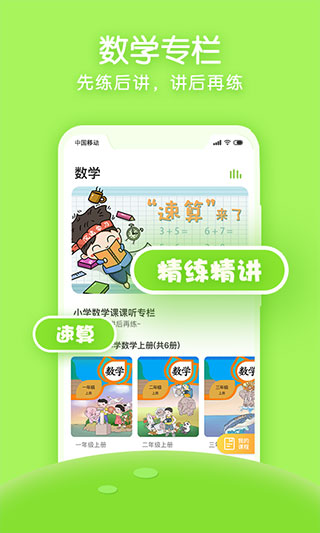 课课听app截图4
