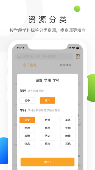 学科网app截图2