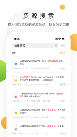 学科网app截图3