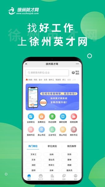 徐州英才网手机版截图1