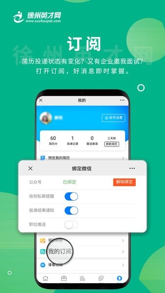 徐州英才网手机版截图2