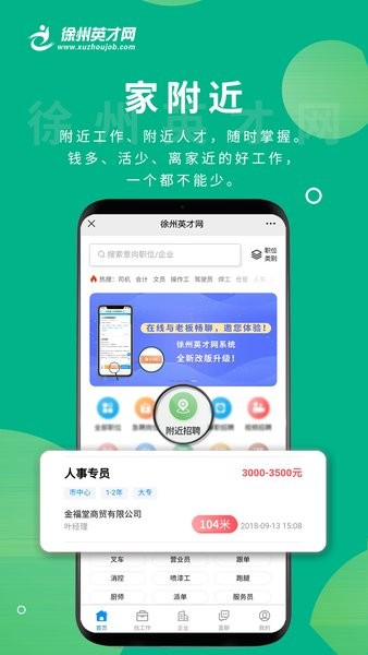 徐州英才网手机版截图3