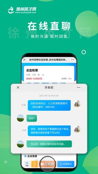 徐州英才网手机版截图4