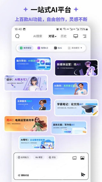 边界aichat手机版免费截图1