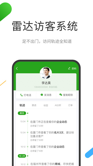 云知数据app截图2