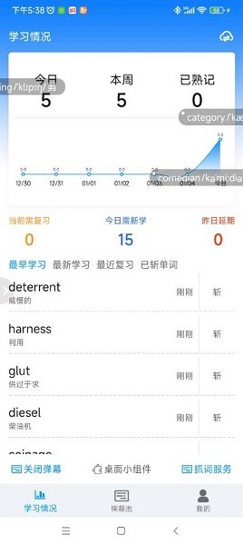 弹幕单词enki截图2