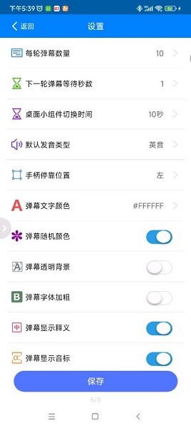弹幕单词enki截图3