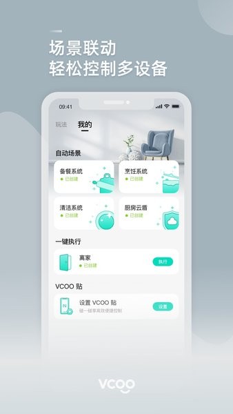 华帝智慧家居截图1