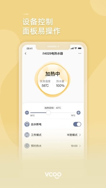 华帝智慧家居截图3