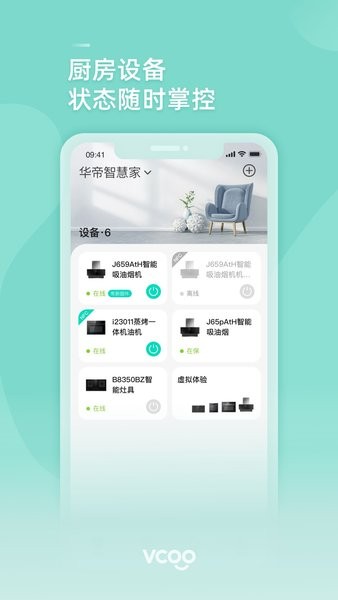 华帝智慧家居截图4