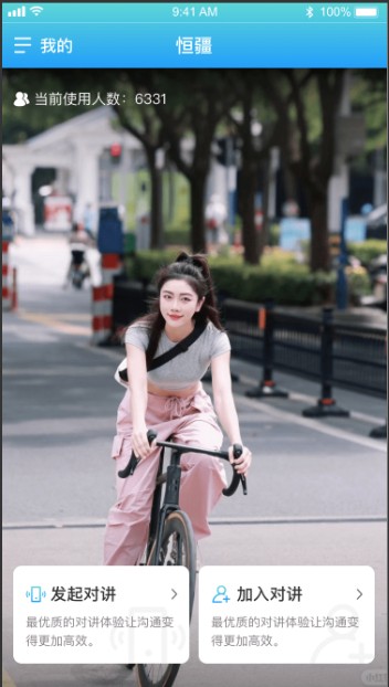 恒疆官方app截图4